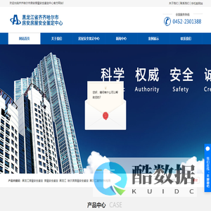 齐齐哈尔市房安房屋安全鉴定中心-黑龙江房屋安全鉴定-建筑材料检测-房屋加固鉴定-齐齐哈尔危险房屋鉴定