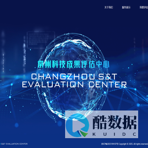 常州科技成果评估中心