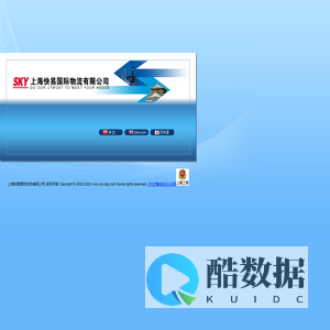 上海快易国际物流有限公司