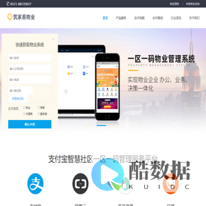 筑家易物业