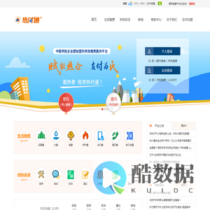 “热付通”供热行业便民缴费平台---让百姓足不出户“一站式”缴纳水电煤热费用