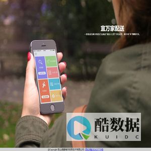 昆山浦嘉楠洋信息技术有限公司-宜万家配送