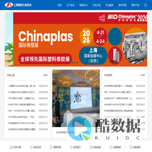上海塑料行业协会
