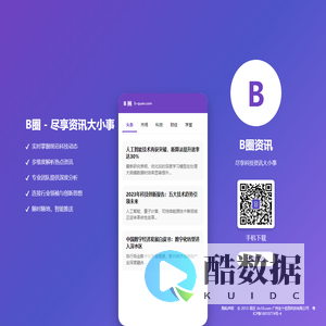 B圈 - 尽享资讯大小事