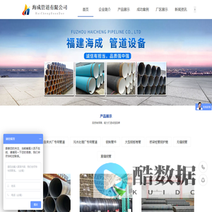 福州海成管道有限公司