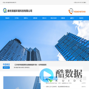 廊坊清越环境科技有限公司