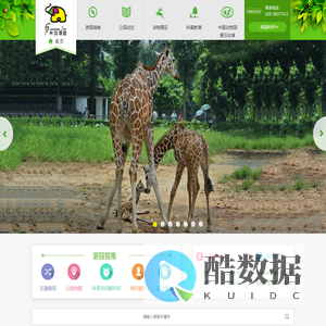 广州动物园