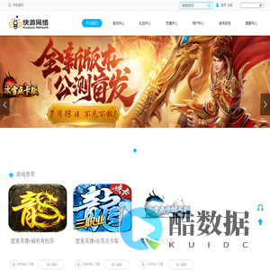 快游传奇游戏官网