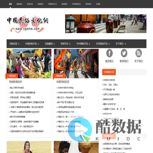 中国民俗文化网 - 保护传承中国民俗文化　用文化助力可持续发展