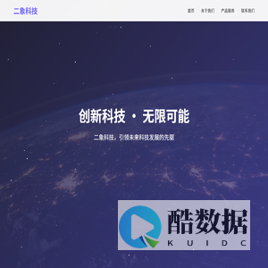 二象科技