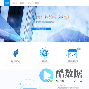 北京华信信业科技有限公司