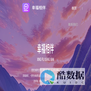 幸福相伴
