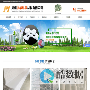 扬州永华包装材料有限公司_扬州珍珠棉_泰州珍珠棉_盐城珍珠棉_淮安珍珠棉_珍珠棉_气垫膜_缠绕膜