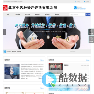 北京中天和资产评估有限公司
