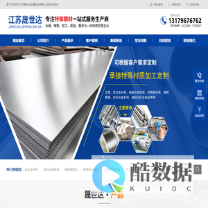 江苏晟世达金属制品有限公司