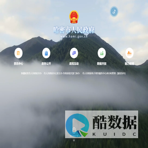 哈密市人民政府