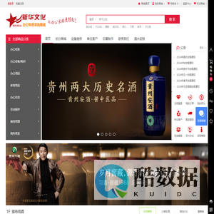 新华办公物资采购商城-烟台办公用品_办公设备耗材_接待|婚庆用酒