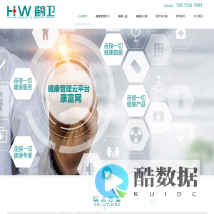 健康管理系统