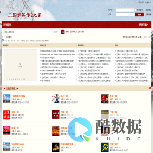 三国群英传2之家