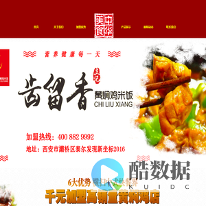 齿留香黄焖鸡米饭官方网站