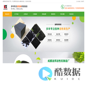 成都活性炭--椰壳活性炭-果壳-柱状-粉状-蜂窝活性炭厂家-成都泷邦活性炭制造厂