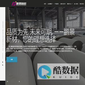 浙江鹏景新材料股份有限公司
