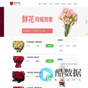 鲜花预订「女王谷」同城网上送花买花快速配送平台