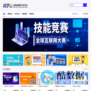 职业技能公共服务学习平台【官方网址】