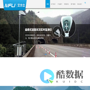 高速公路能见度检测/监测仪器系统设备_能见度观测站_路面状况监测设备/生产厂家-艾方立