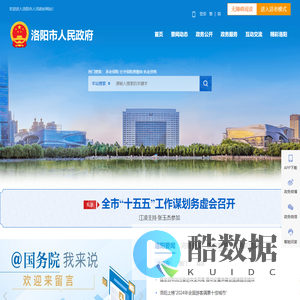 洛阳市人民政府