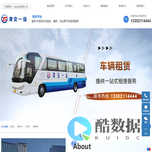 津交一运-天津津交一运运业有限公司