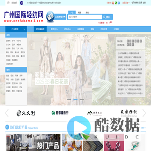 广州国际轻纺网