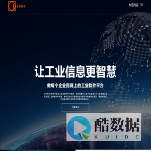 安趋智能 复合型工业信息系统