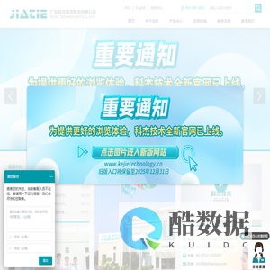 广东科杰技术股份有限公司、广东佳铁、雕铣机、精雕机、钻铣中心