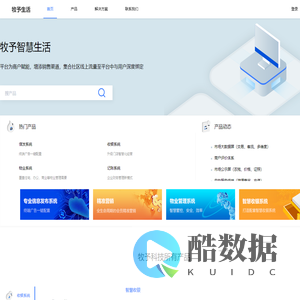 智慧生活