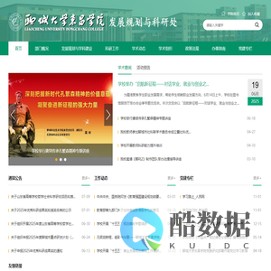 聊城大学东昌学院发展规划与科研处