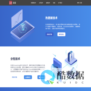可玩广告技术-应用游戏热更新-游戏分包-乐变平台