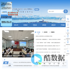 聊城市公共资源交易中心