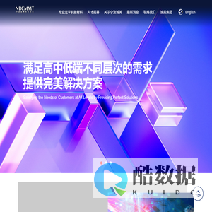 宁波诚美材料科技有限公司