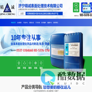 金属表面前处理_单金属电镀_化学镀镍_化学热处理-济宁精诚表面处理技术有限公司