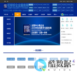 哎呀好企业服务网-全国中小微企业24小时在线数字化服务网【益会员】