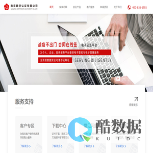 南京数字认证有限公司