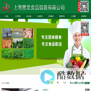 上海惠龙食品销售有限公司