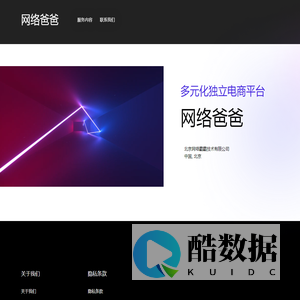 网络爸爸