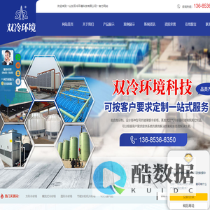 山东双冷环境科技有限公司-山东双冷环境科技有限公司