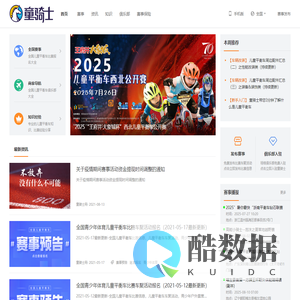 童骑士-儿童平衡车、青少年骑行、青少年体育赛事、户外亲子夏令营活动报名平台