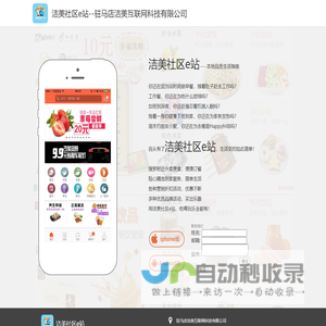 洁美社区e站-驻马店洁美互联网科技有限公司-专业的本地O2O综合购物商城,销售美食、数码通讯、家居百货、服装服饰、母婴等数千个品牌优质商品.便捷、诚信的服务，为您提供愉悦的同城网上购物体验