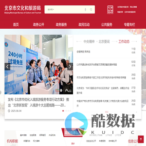 北京市文化和旅游局