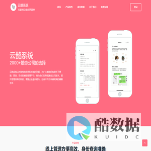 云鹊系统