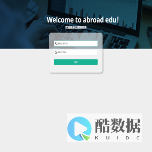 出国院校库后台管理登录